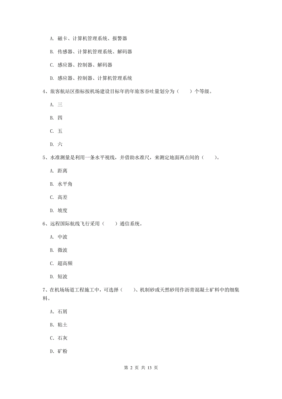 广西一级建造师《民航机场工程管理与实务》练习题a卷 附解析_第2页