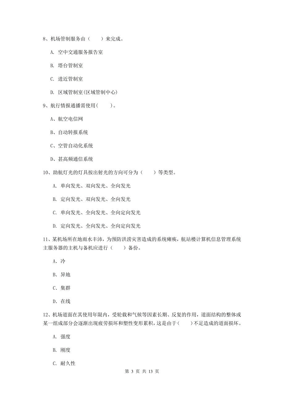 广西一级建造师《民航机场工程管理与实务》练习题a卷 附解析_第3页