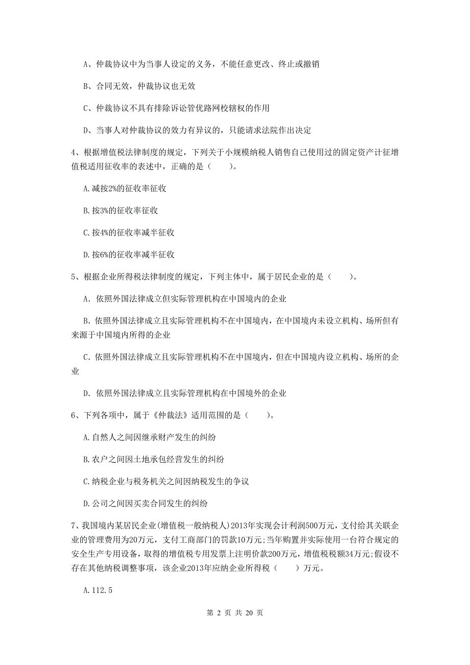 会计师《经济法》测试试题（i卷） （含答案）_第2页