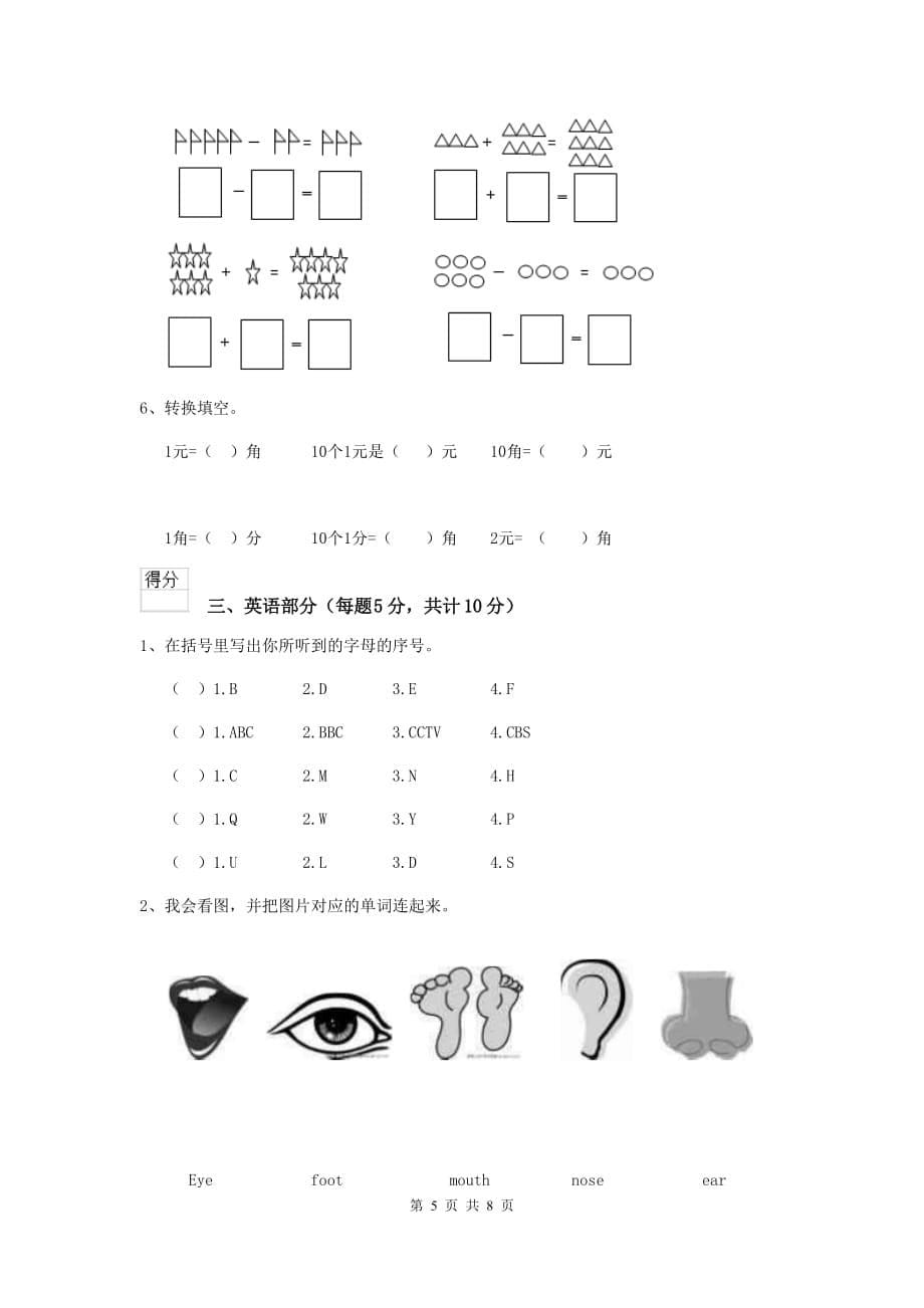 新乡市重点幼儿园大班下学期期末考试试卷 附答案_第5页