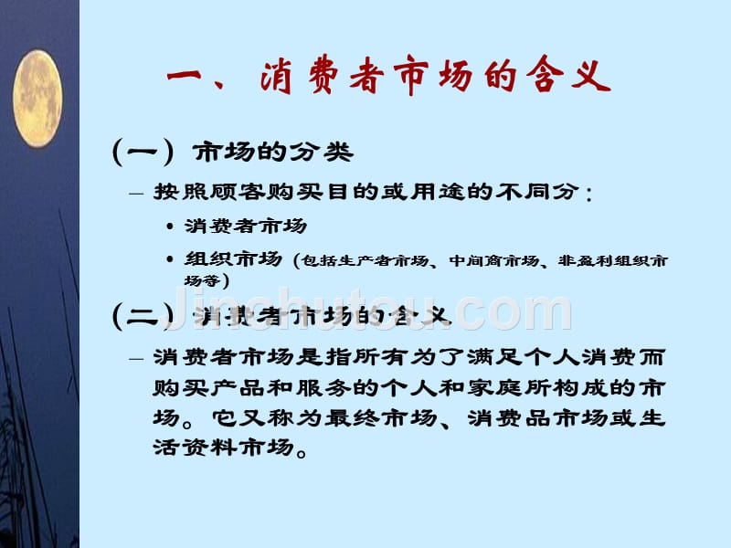 第三章消费者市场及购买行为分析概要_第4页