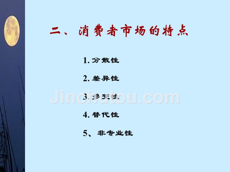 第三章消费者市场及购买行为分析概要_第5页