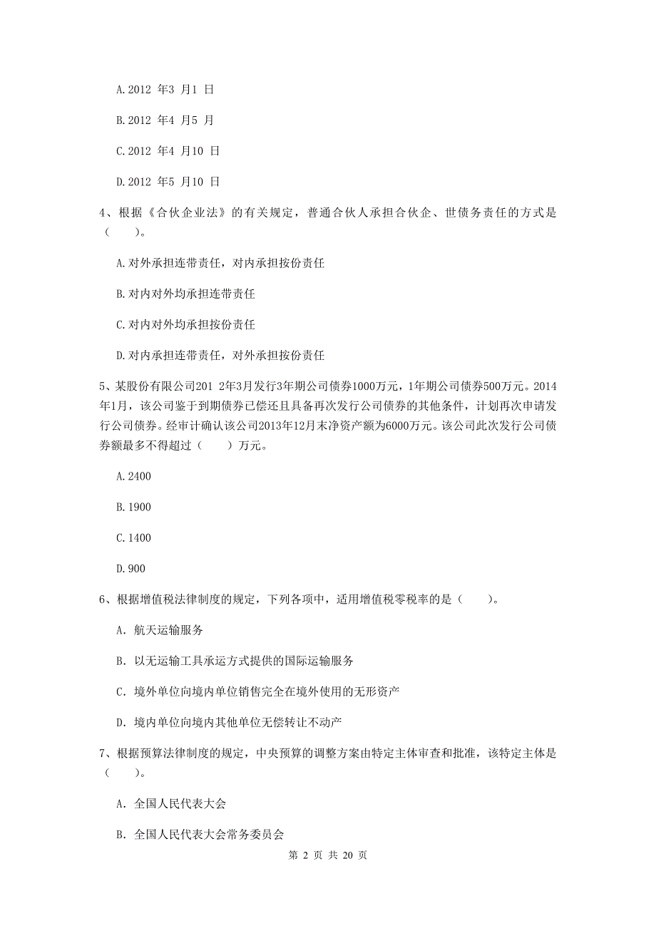 中级会计师《经济法》测试试题（i卷） 附答案_第2页