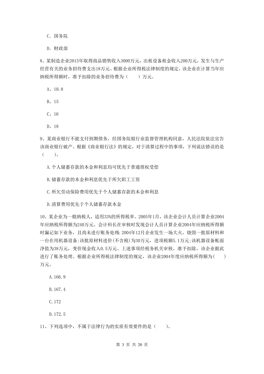 中级会计师《经济法》测试试题（i卷） 附答案_第3页