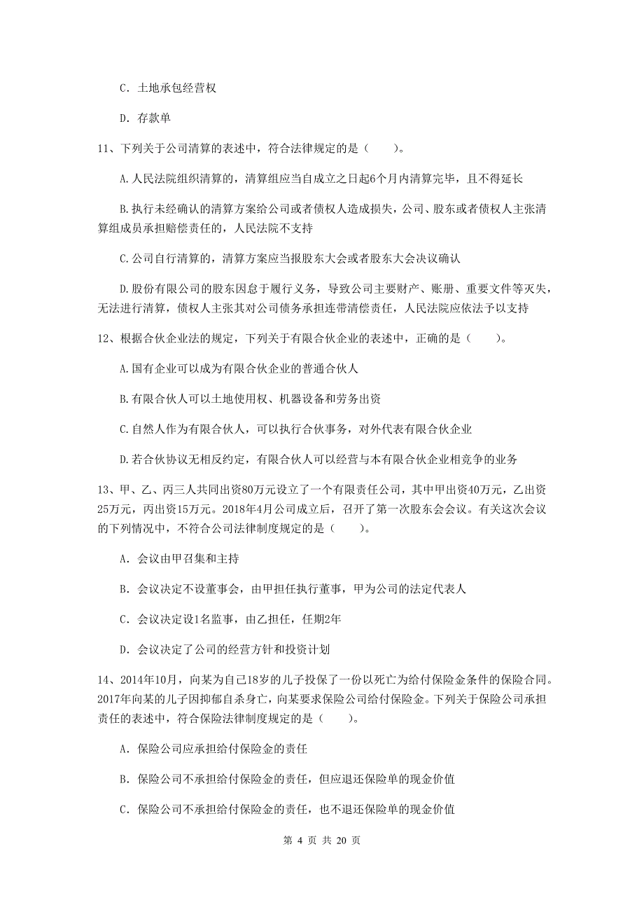 会计师《经济法》检测真题b卷 （附解析）_第4页