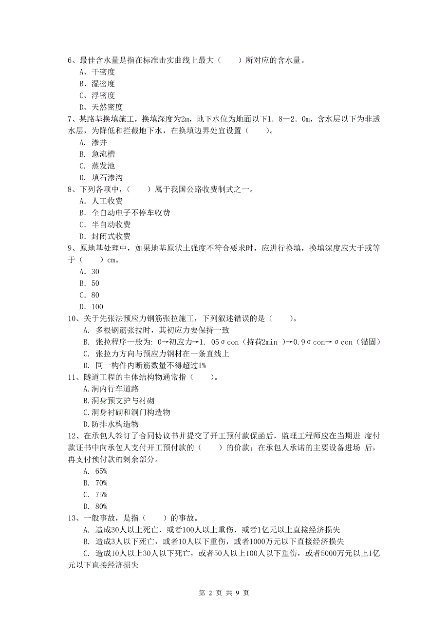 湖南省2019-2020年一级建造师《公路工程管理与实务》模拟真题d卷 含答案_第2页