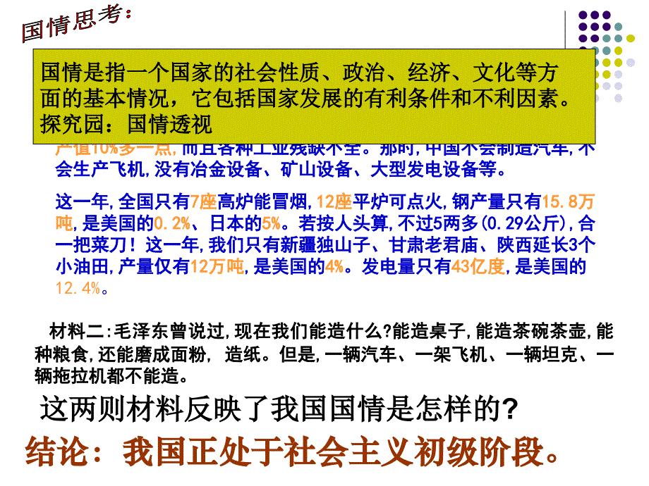 正式课件.初级阶段的社会主义（修改）_第2页