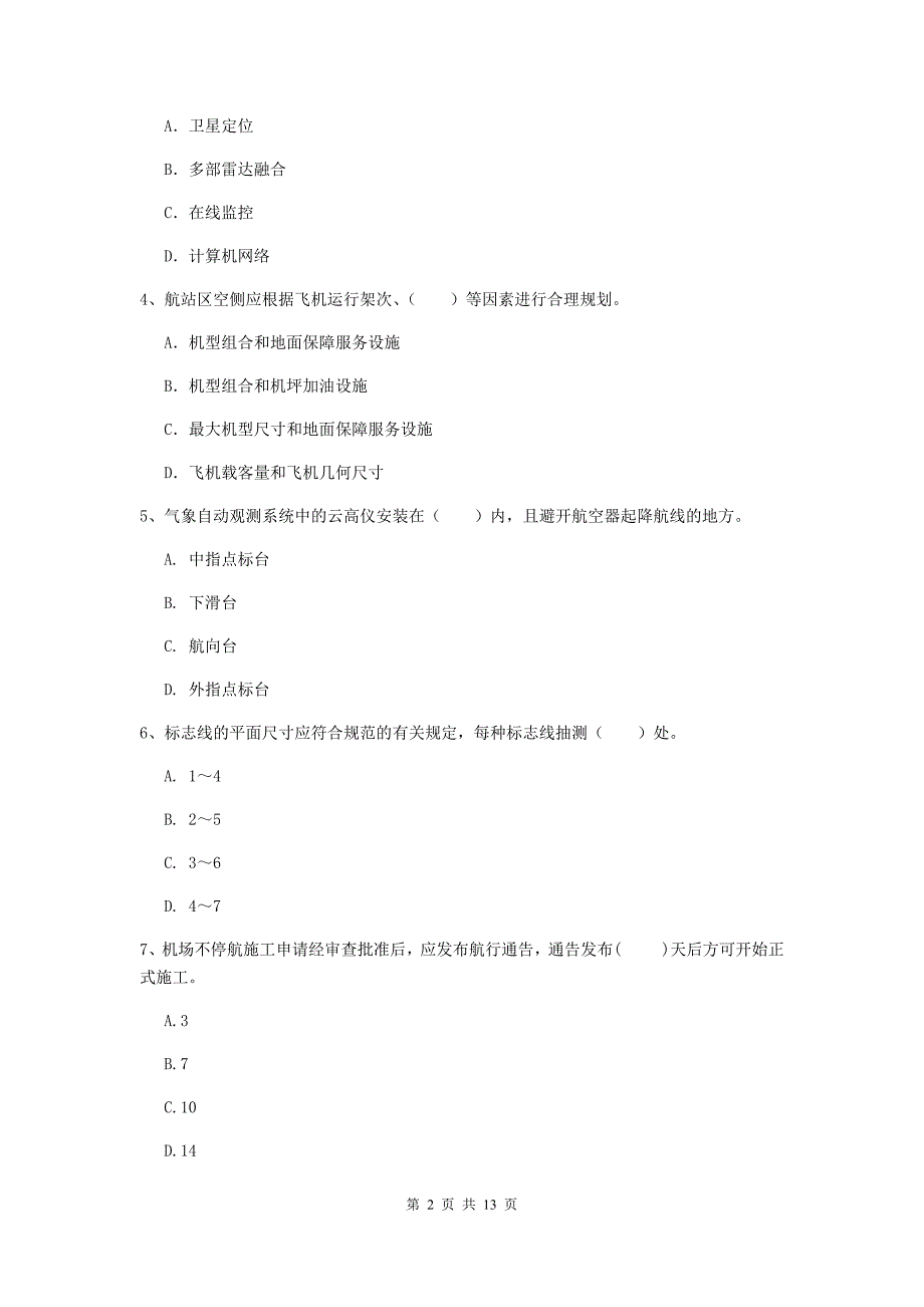 甘肃省一级建造师《民航机场工程管理与实务》练习题（ii卷） 附答案_第2页