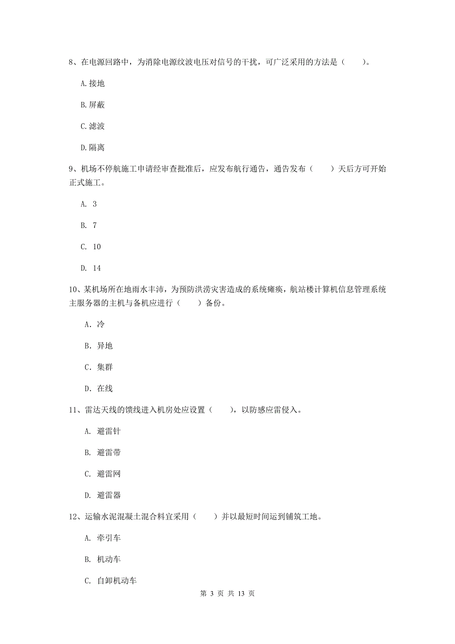 甘肃省一级建造师《民航机场工程管理与实务》练习题（ii卷） 附答案_第3页