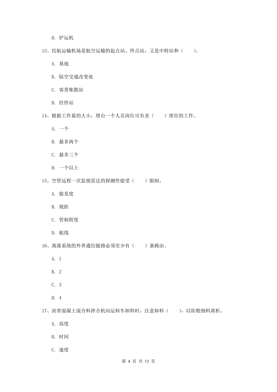 甘肃省一级建造师《民航机场工程管理与实务》练习题（ii卷） 附答案_第4页