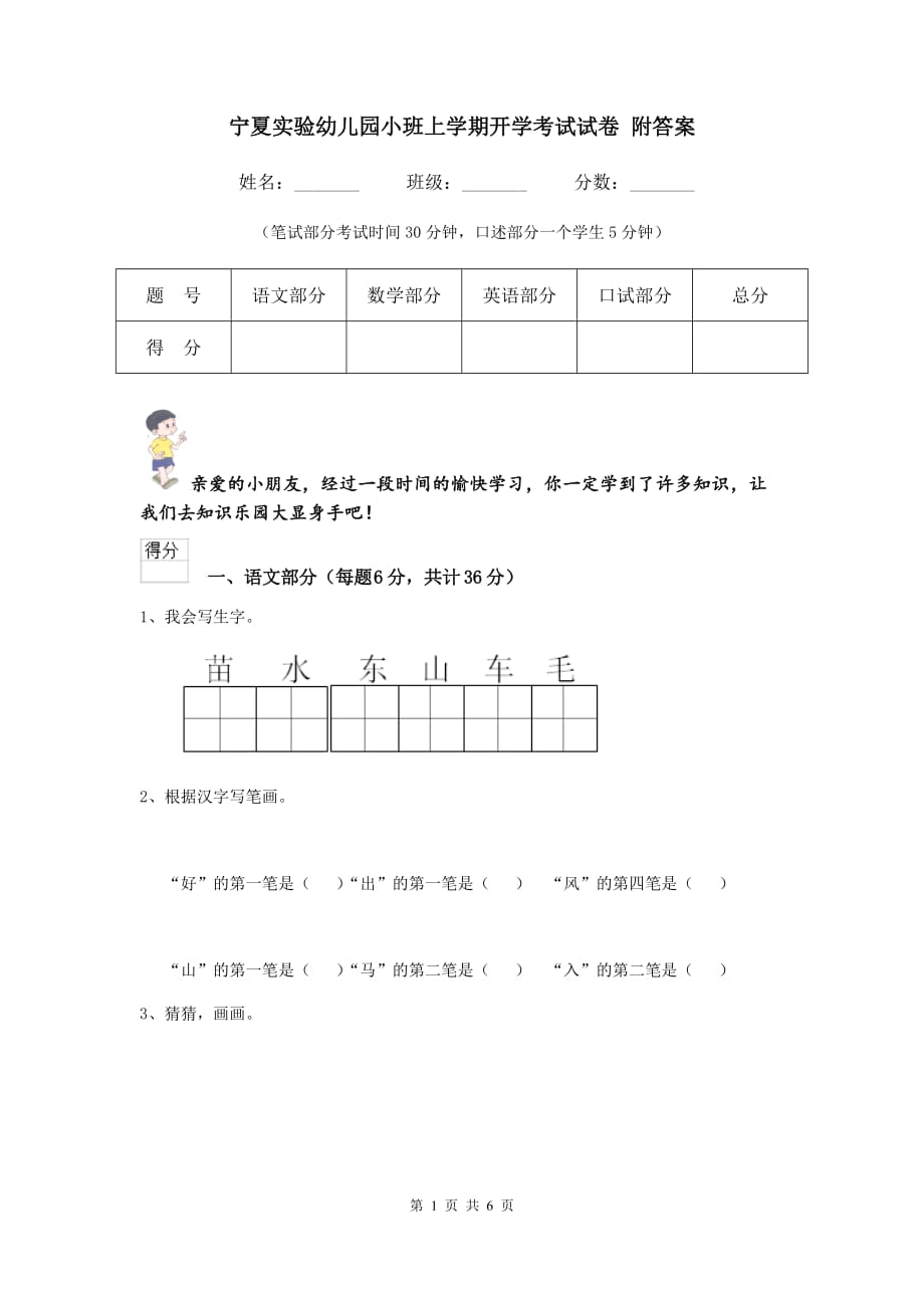 宁夏实验幼儿园小班上学期开学考试试卷 附答案_第1页