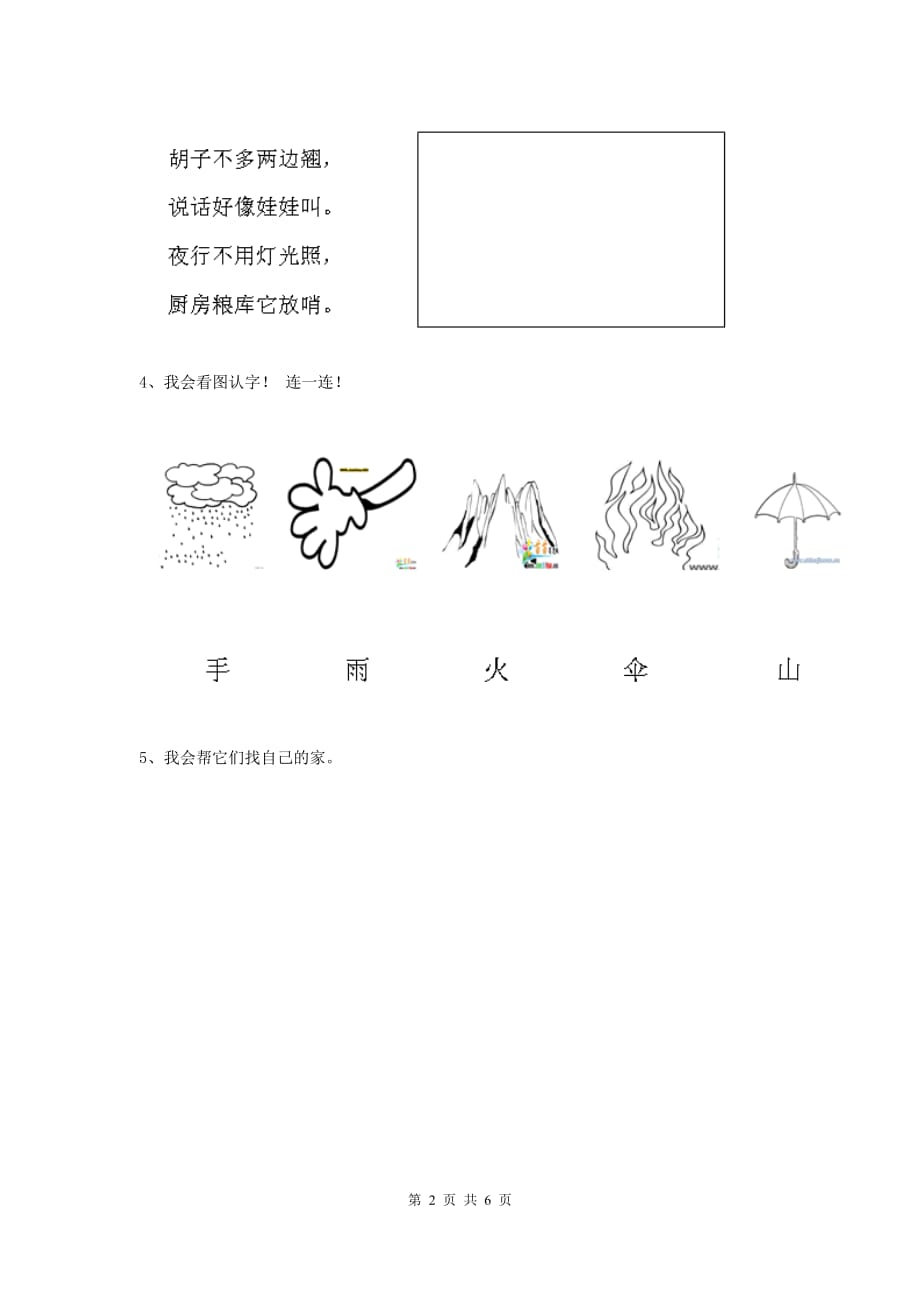 宁夏实验幼儿园小班上学期开学考试试卷 附答案_第2页