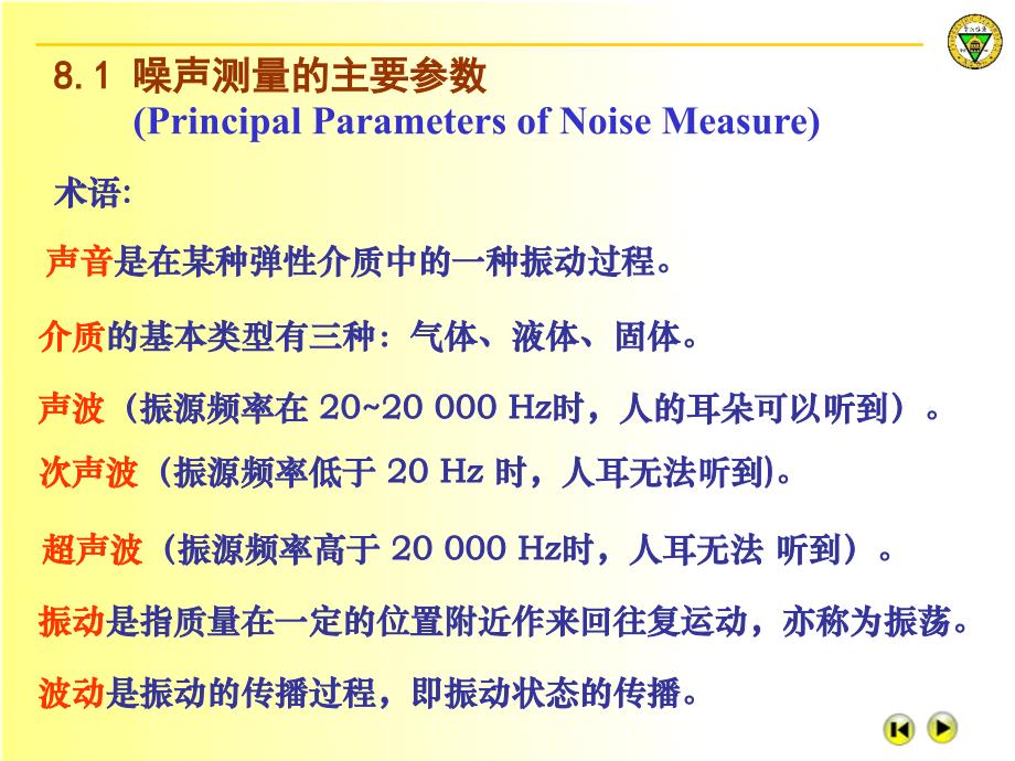 噪声的测量_第2页
