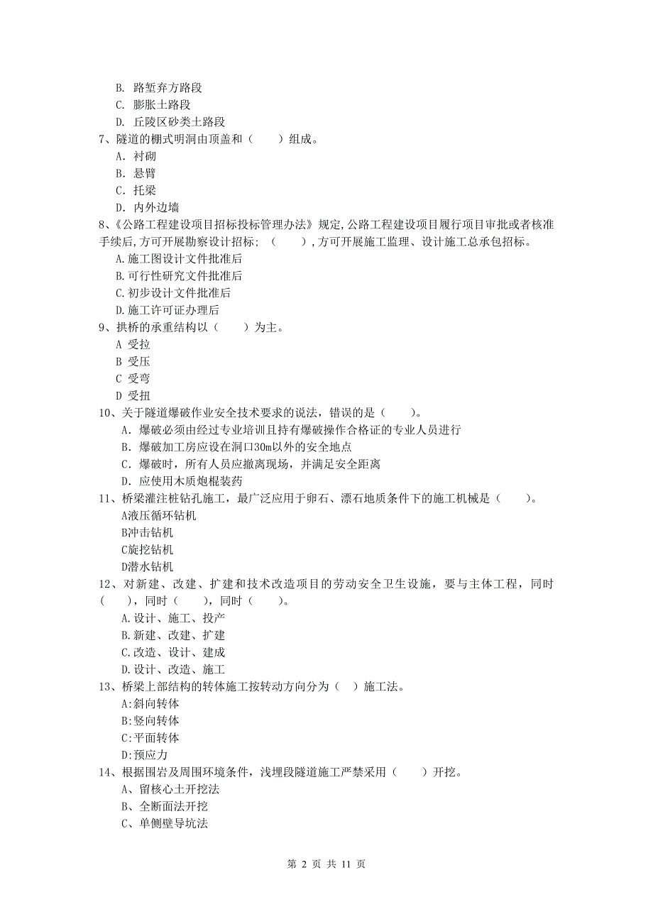 贵州省2020年一级建造师《公路工程管理与实务》测试题b卷 含答案_第2页