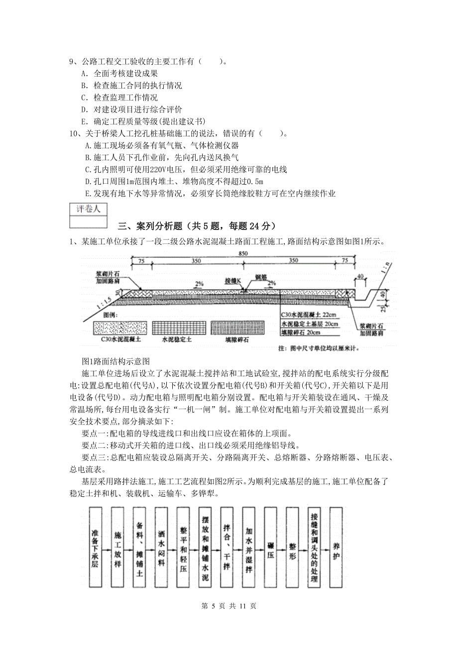 贵州省2020年一级建造师《公路工程管理与实务》测试题b卷 含答案_第5页