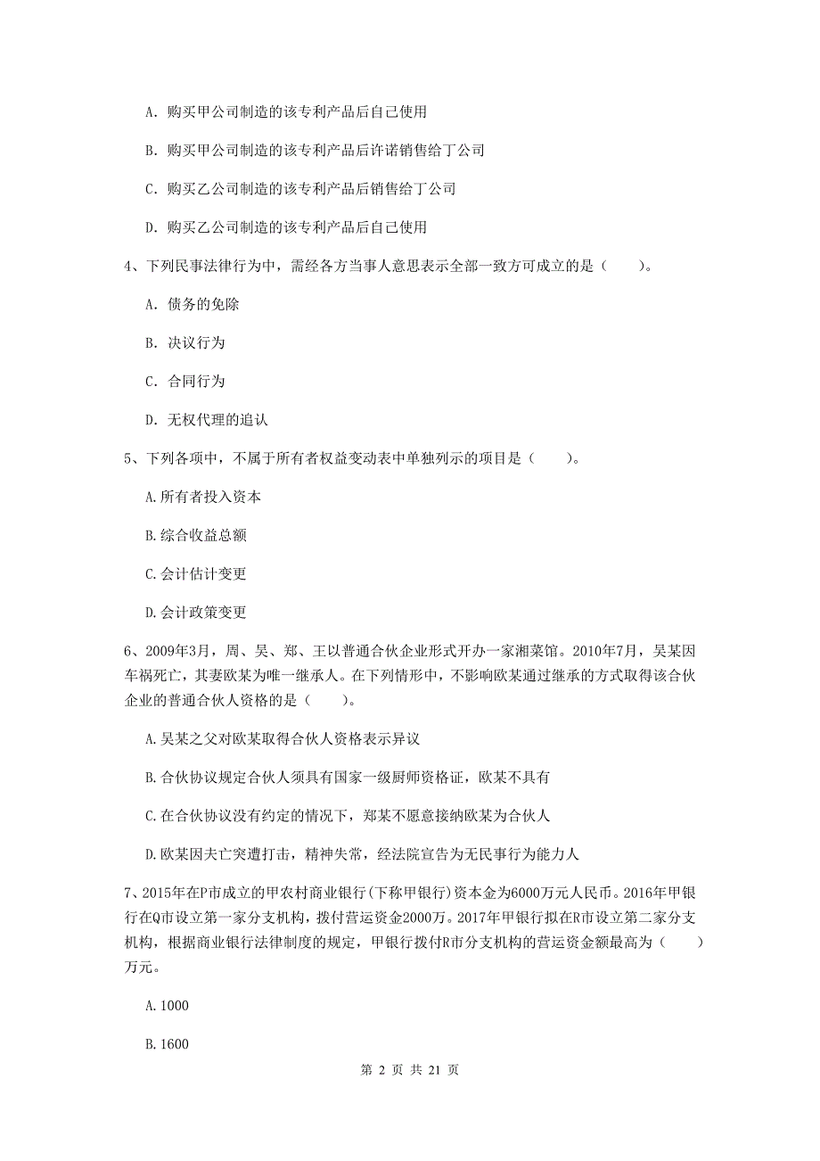 会计师《经济法》测试试题c卷 含答案_第2页