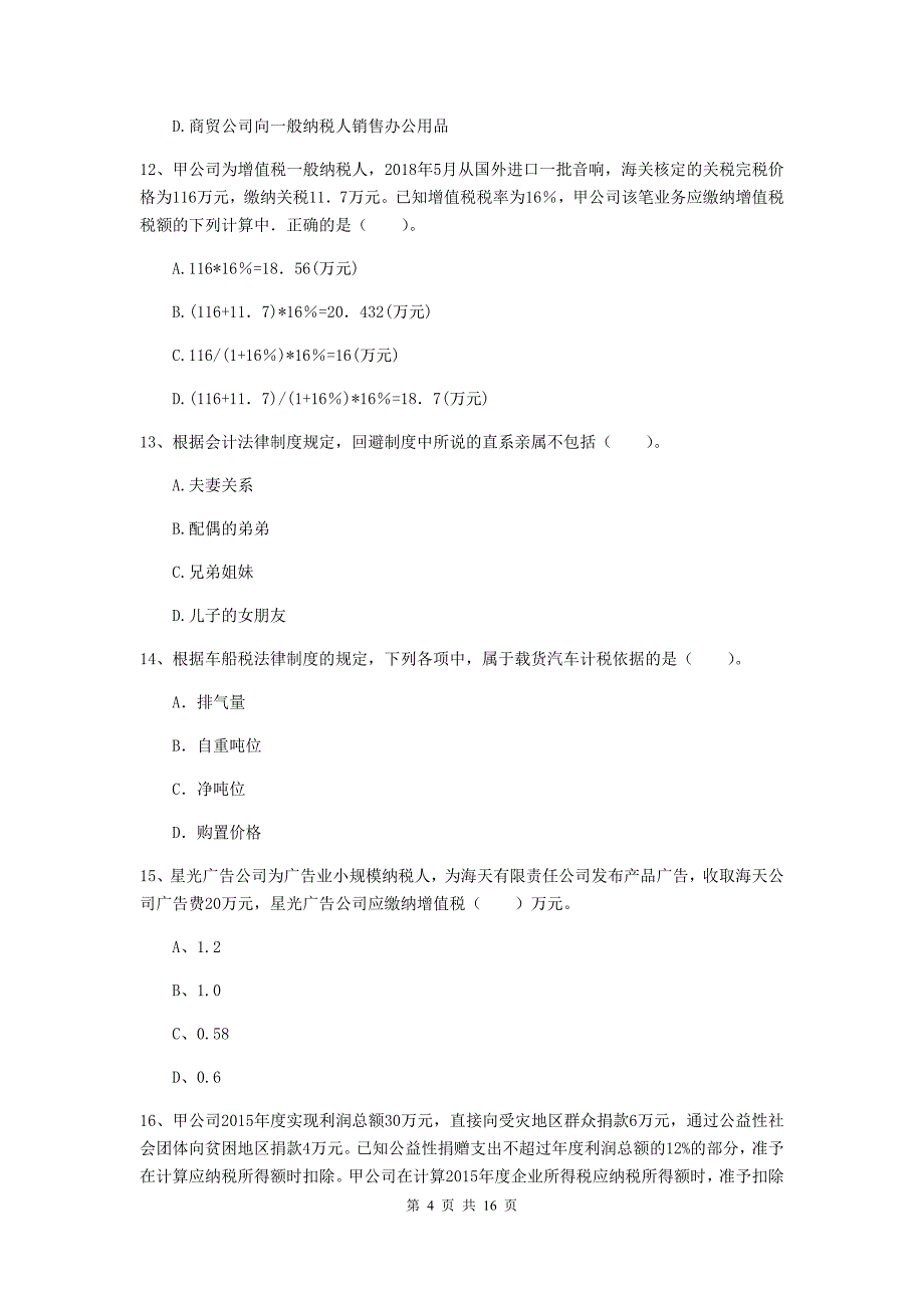 2020年助理会计师《经济法基础》模拟试题d卷 附答案_第4页