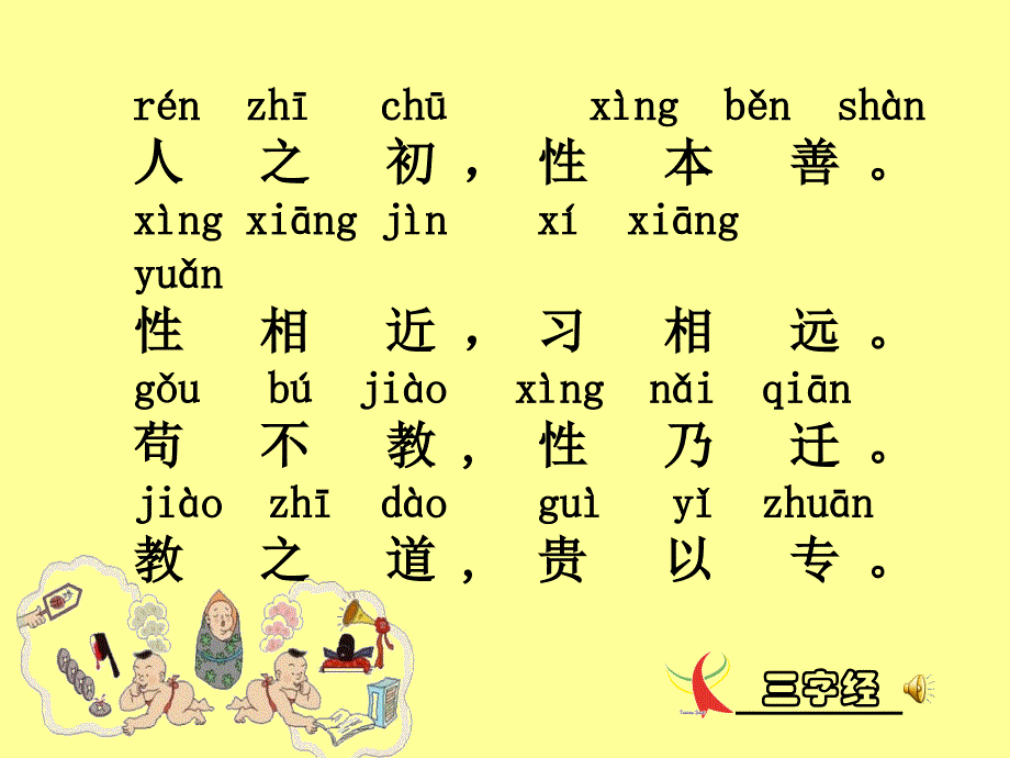 三字经（带拼音）_第3页