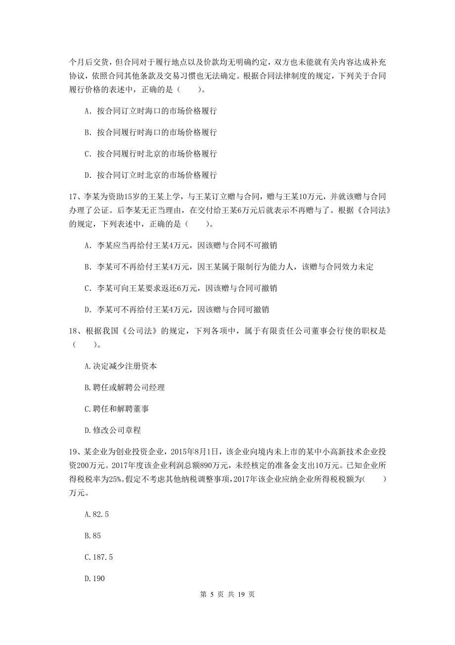 会计师《经济法》考试试题d卷 （附答案）_第5页