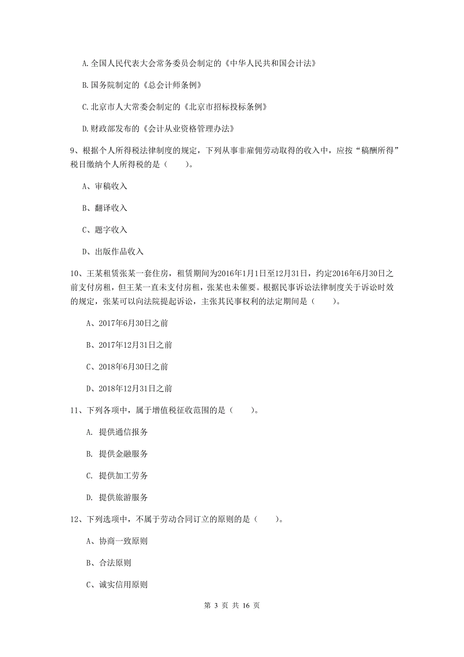 2019-2020年助理会计师《经济法基础》模拟考试试卷a卷 附答案_第3页