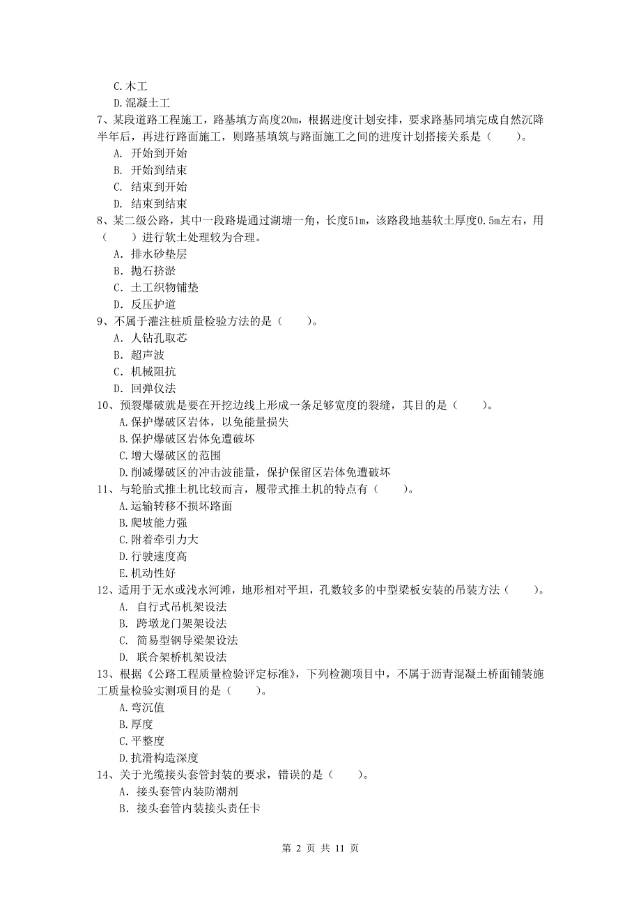 河南省2019版一级建造师《公路工程管理与实务》试卷b卷 含答案_第2页