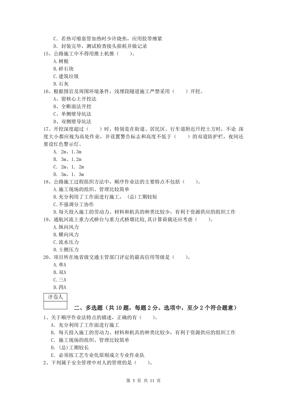 河南省2019版一级建造师《公路工程管理与实务》试卷b卷 含答案_第3页