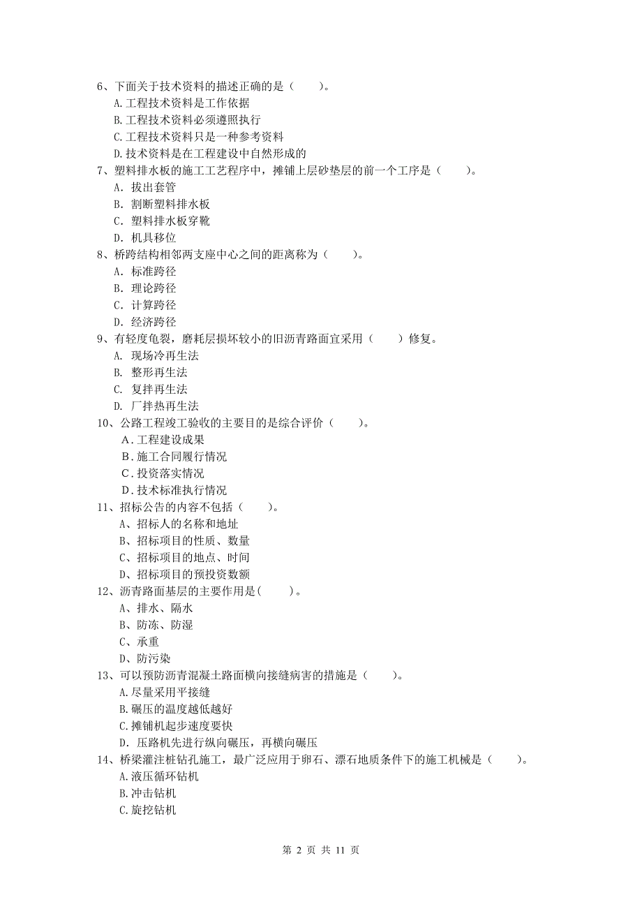 湖南省2019年一级建造师《公路工程管理与实务》模拟考试b卷 含答案_第2页