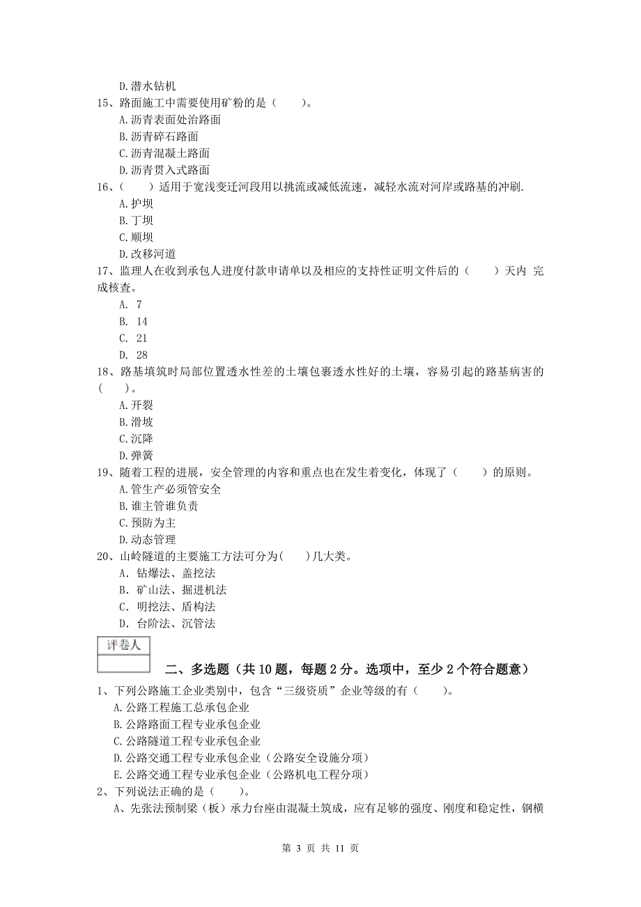 湖南省2019年一级建造师《公路工程管理与实务》模拟考试b卷 含答案_第3页