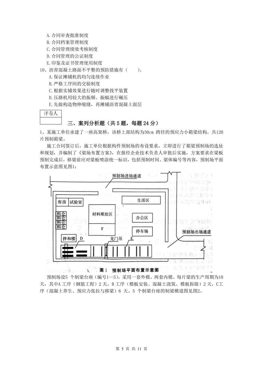 湖南省2019年一级建造师《公路工程管理与实务》模拟考试b卷 含答案_第5页