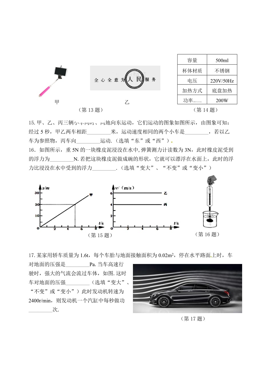 徐州市2016届九年级物理一模考试试题及答案_第4页