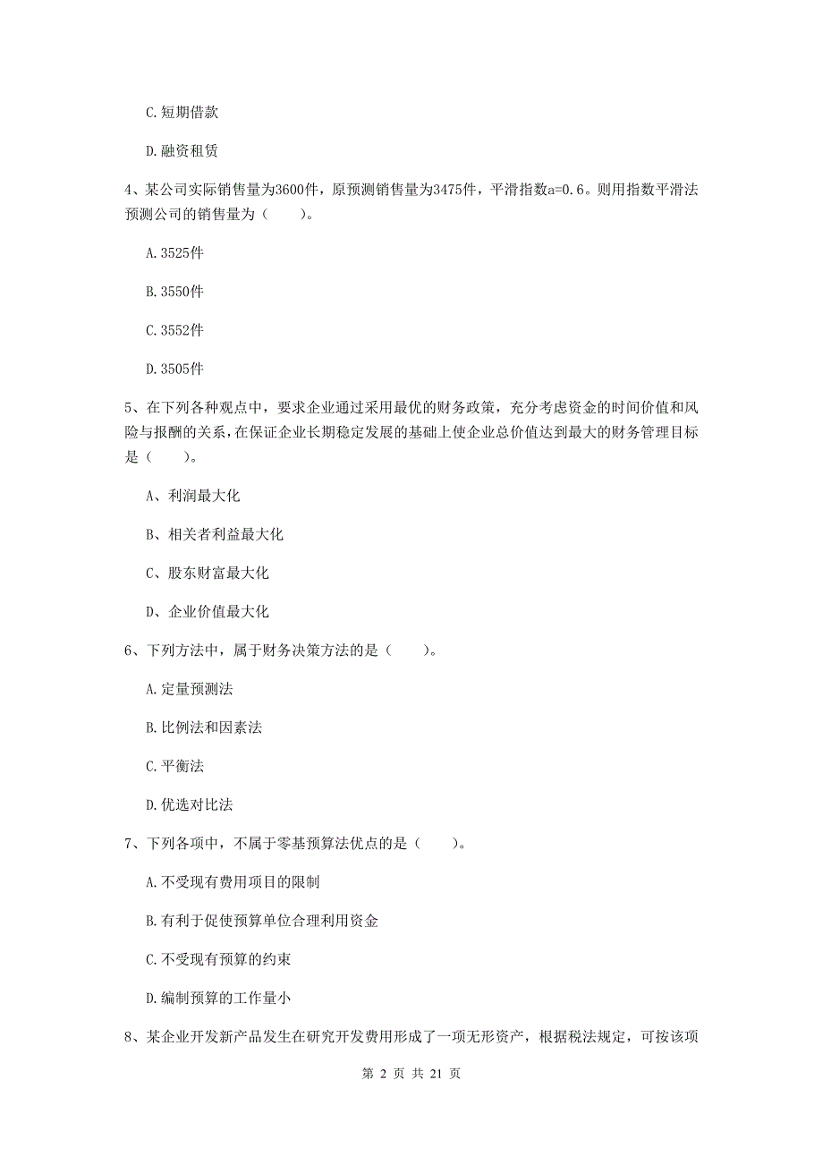 中级会计职称《财务管理》测试试卷c卷 附解析_第2页