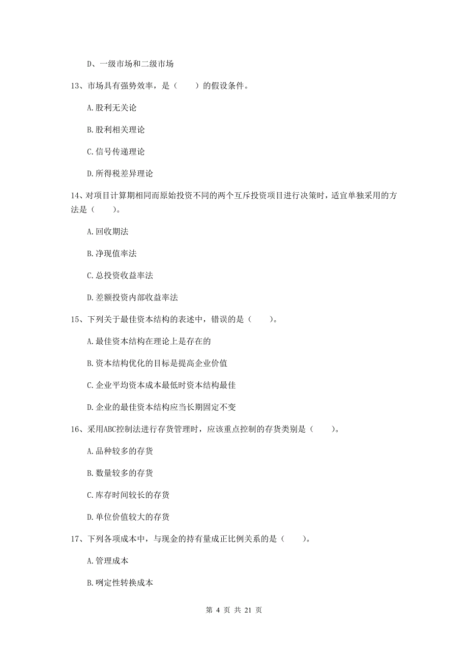 中级会计职称《财务管理》测试试卷c卷 附解析_第4页