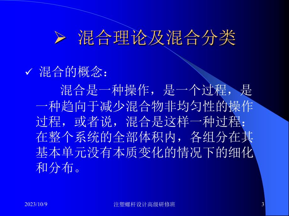 混合理论与新型螺杆混合机理_第3页