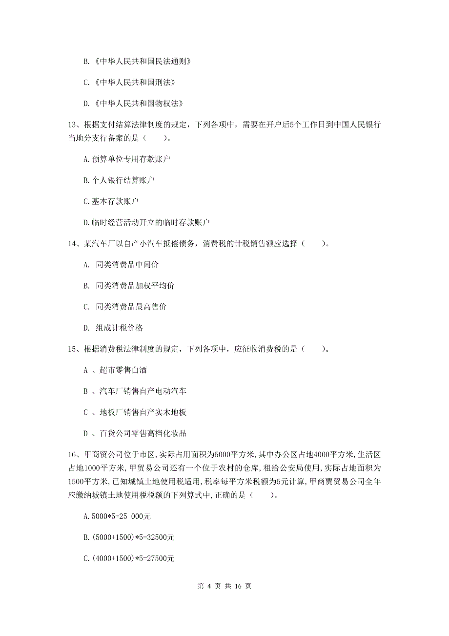 2019-2020年助理会计师《经济法基础》模拟真题d卷 附答案_第4页