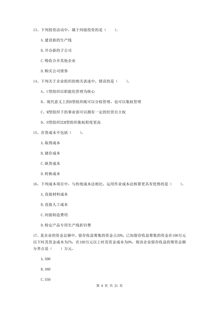 2020版会计师《财务管理》模拟考试试题a卷 （含答案）_第4页