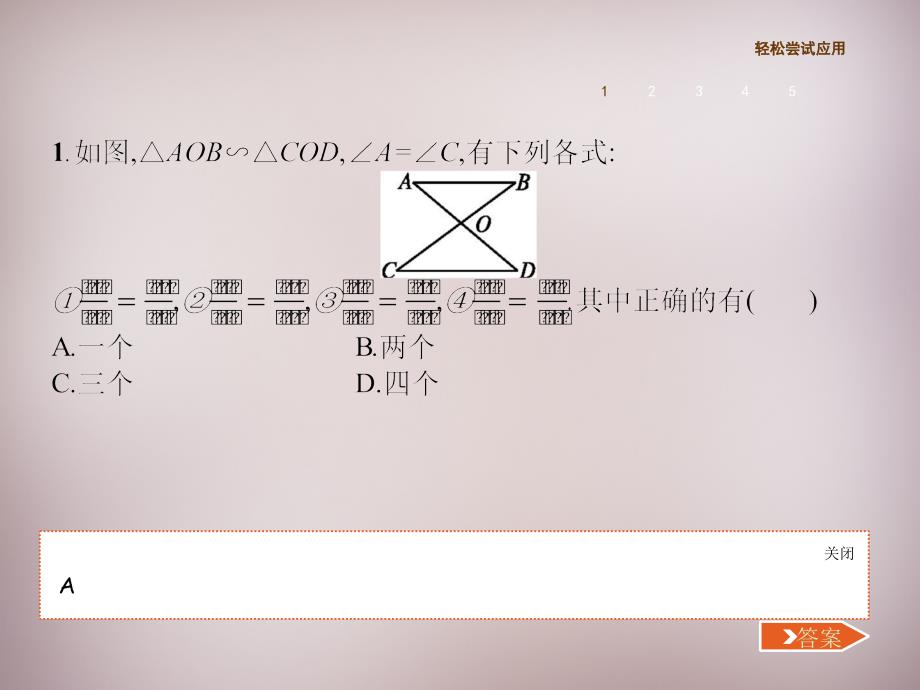 北师大初中数学九上《4.5 相似三角形判定定理的证明》PPT课件 (2)_第3页