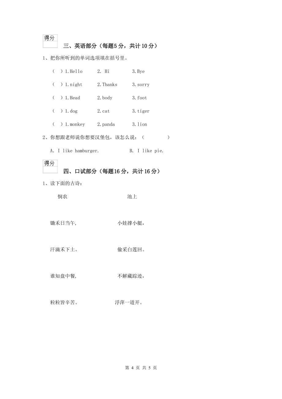 江苏省实验幼儿园小班下学期期末考试试卷 附答案_第4页