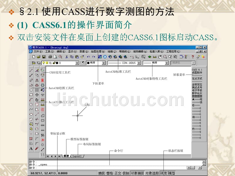 第二章 数字化测图与应用_第2页