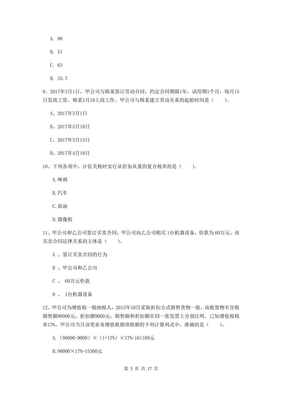 2020年初级会计职称《经济法基础》真题 （含答案）_第3页