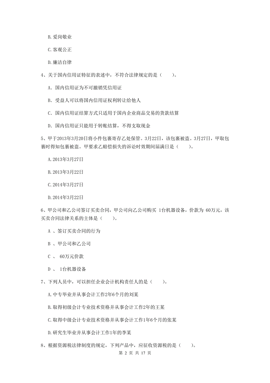 2020年初级会计职称（助理会计师）《经济法基础》试卷（ii卷） 附答案_第2页