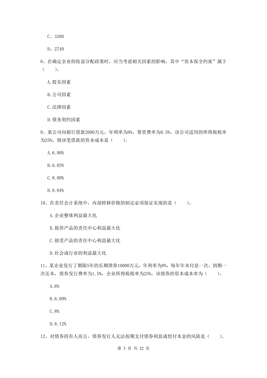 2020年中级会计职称《财务管理》自我测试b卷 （附解析）_第3页