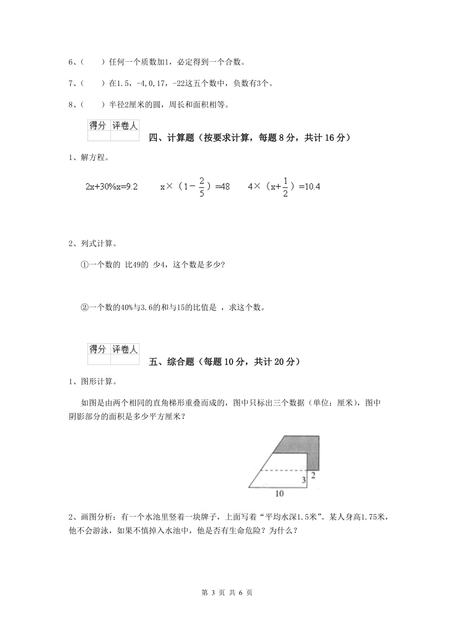 七台河市实验小学小升初数学毕业考试试卷b卷 含答案_第3页