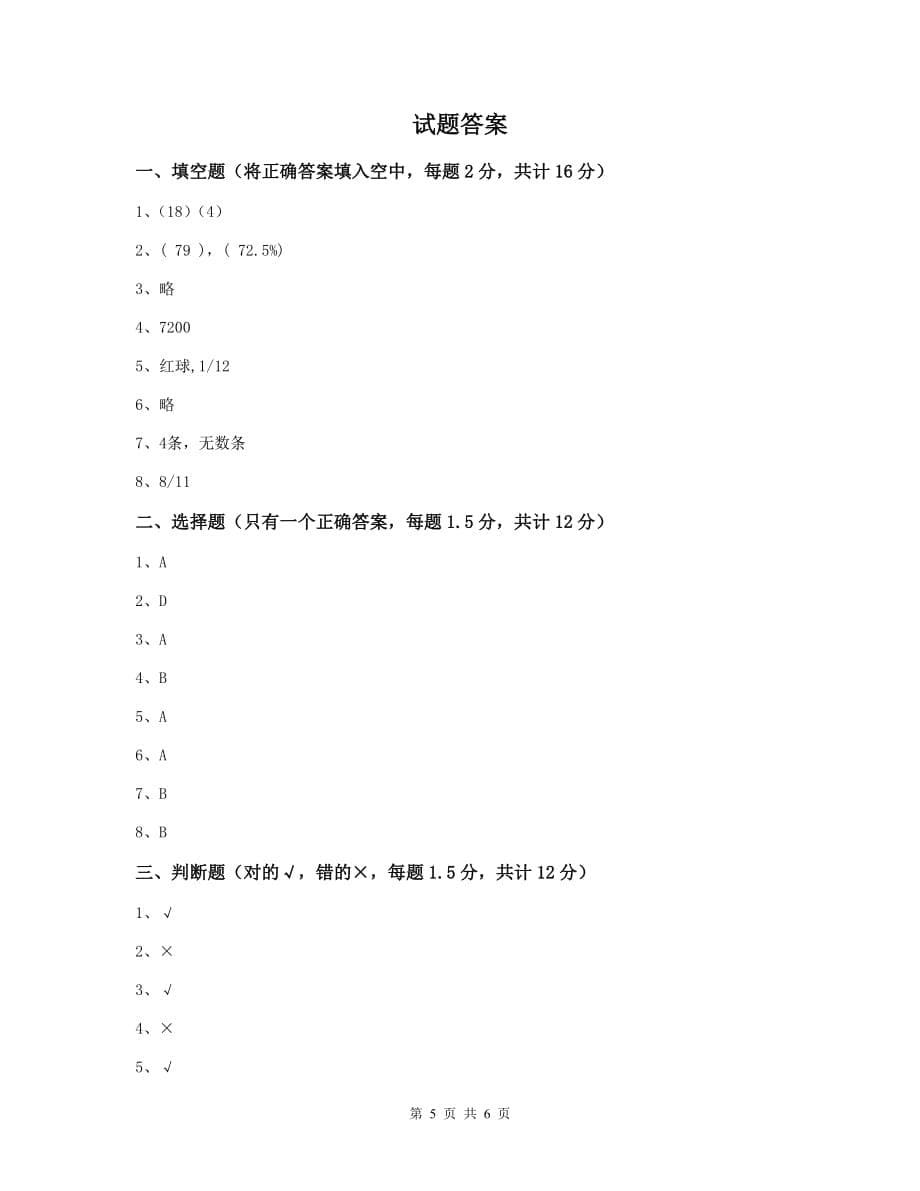 七台河市实验小学小升初数学毕业考试试卷b卷 含答案_第5页