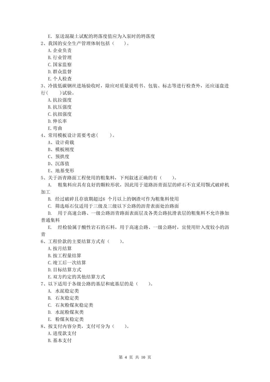 广东省2019年一级建造师《公路工程管理与实务》模拟试卷b卷 含答案_第4页