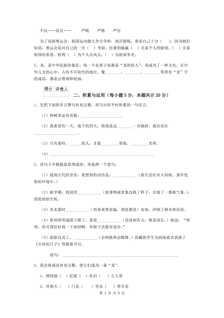 实验小学六年级语文上学期期末考试试卷北师大版 含答案_第2页