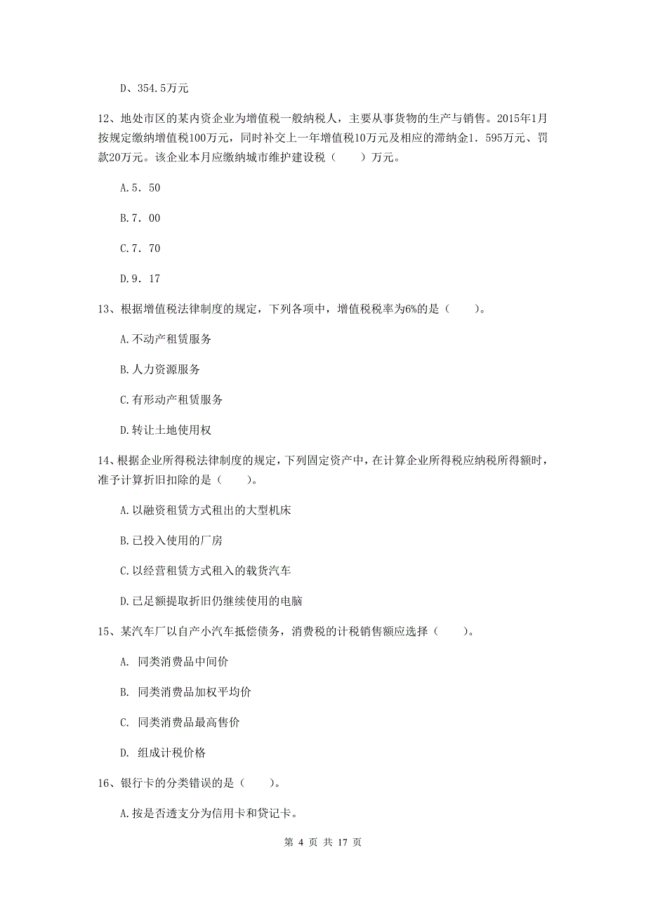 2019版初级会计职称（助理会计师）《经济法基础》模拟试题（i卷） 附解析_第4页