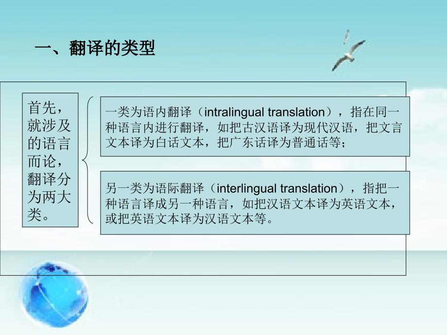 第二章 文本类型与英汉翻译_第3页