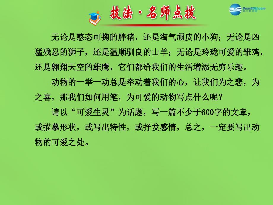 初中语文七年级下第一单元单元写作指导课件_第2页