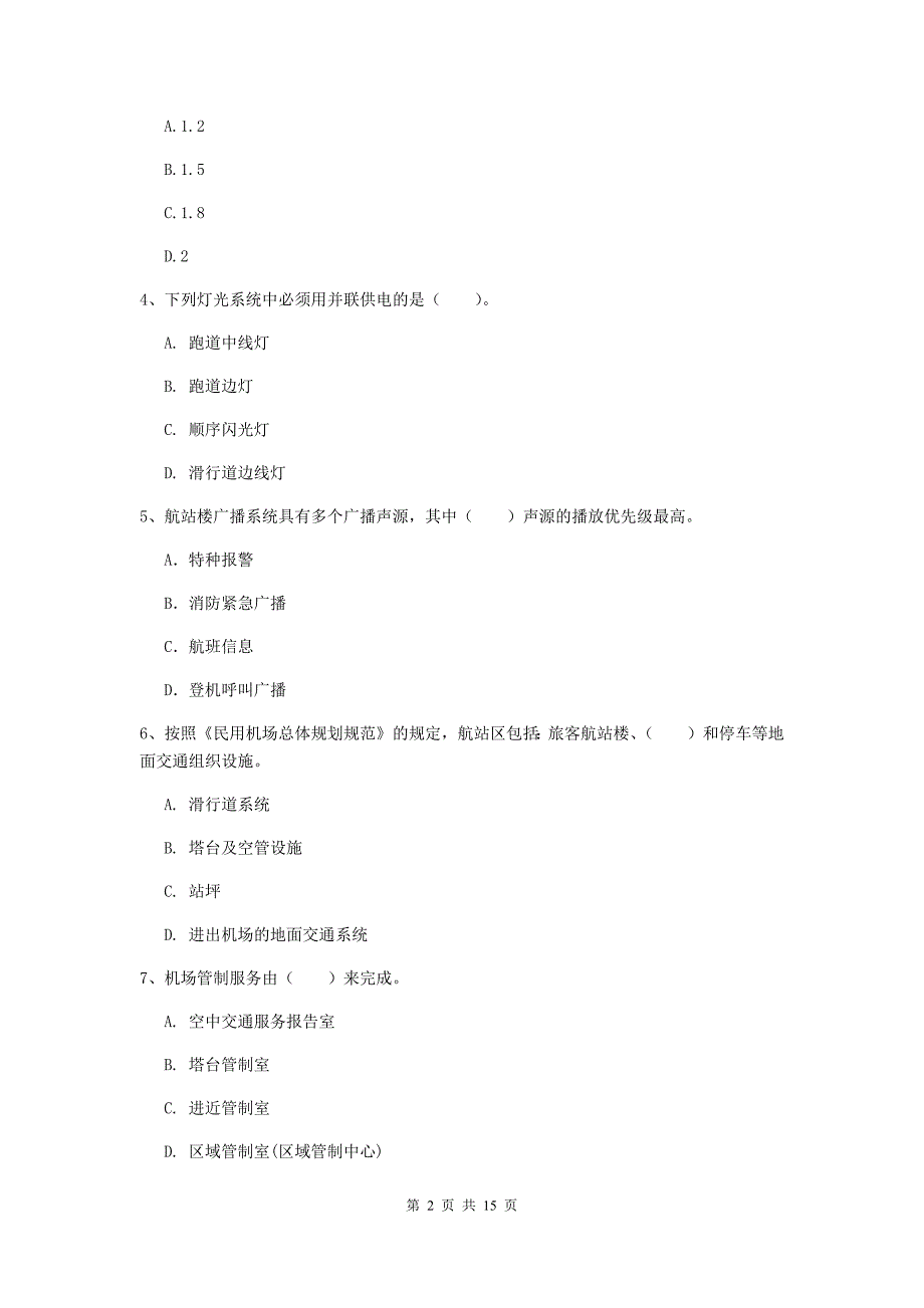 新疆一级建造师《民航机场工程管理与实务》综合练习（i卷） 附答案_第2页