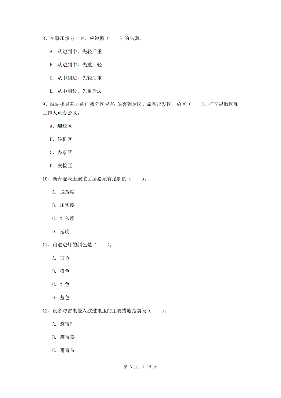 新疆一级建造师《民航机场工程管理与实务》综合练习（i卷） 附答案_第3页